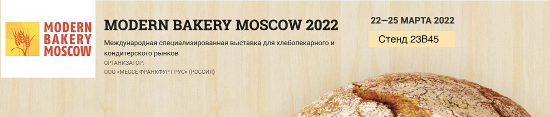 MODERN BAKERY MOSCOW 2022